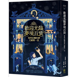 欢迎光临梦境百货 您所订购的梦已销售一空 港台原版 李美芮 寂寞 【中商原版】