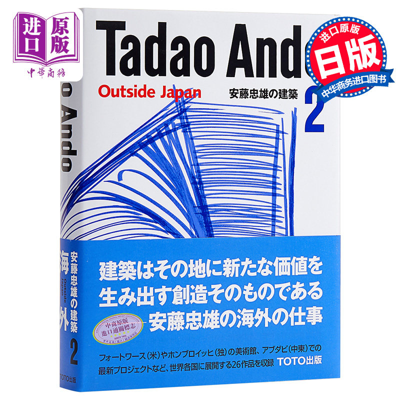 现货安藤忠雄的建筑2艺术图片