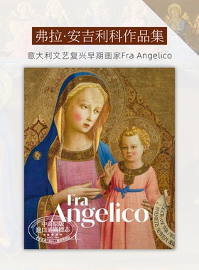 预售 Fra Angelico 进口艺术 弗拉 安杰利科【中商原版】