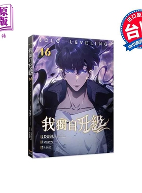 预售 漫画 我独自升级 第16集 知翎文化 台版漫画书 DUBU Chugong【中商原版】