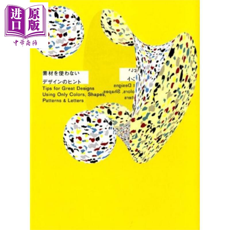 不用素材的设计要点指南