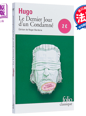 【中商原版】【法国法文版】雨果：死囚末日记（完整版，有评论和注释） 法文原版 Le Dernier Jour d'un Condamné