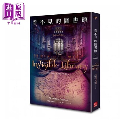 看不见的图书馆7 暗黑档案库 港台原版 珍娜薇 考格曼 盖亚【中商原版】