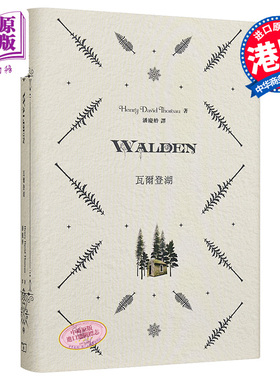 预售 Walden 瓦尔登湖 精装 港台原版 亨利大卫梭罗 香港商务印书馆【中商原版】
