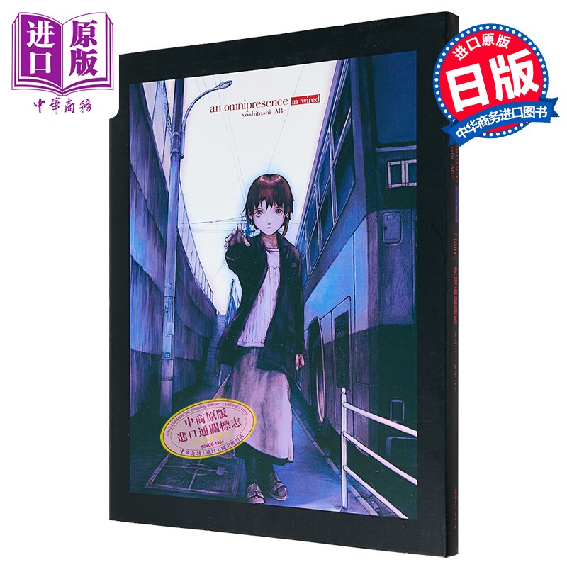 预售 安倍吉俊画集 铃音Lain 复刻版 日文原版日韩 an omnipresence in wired/lain 安倍吉俊画集 オムニプレゼンス 復刻版【中商?