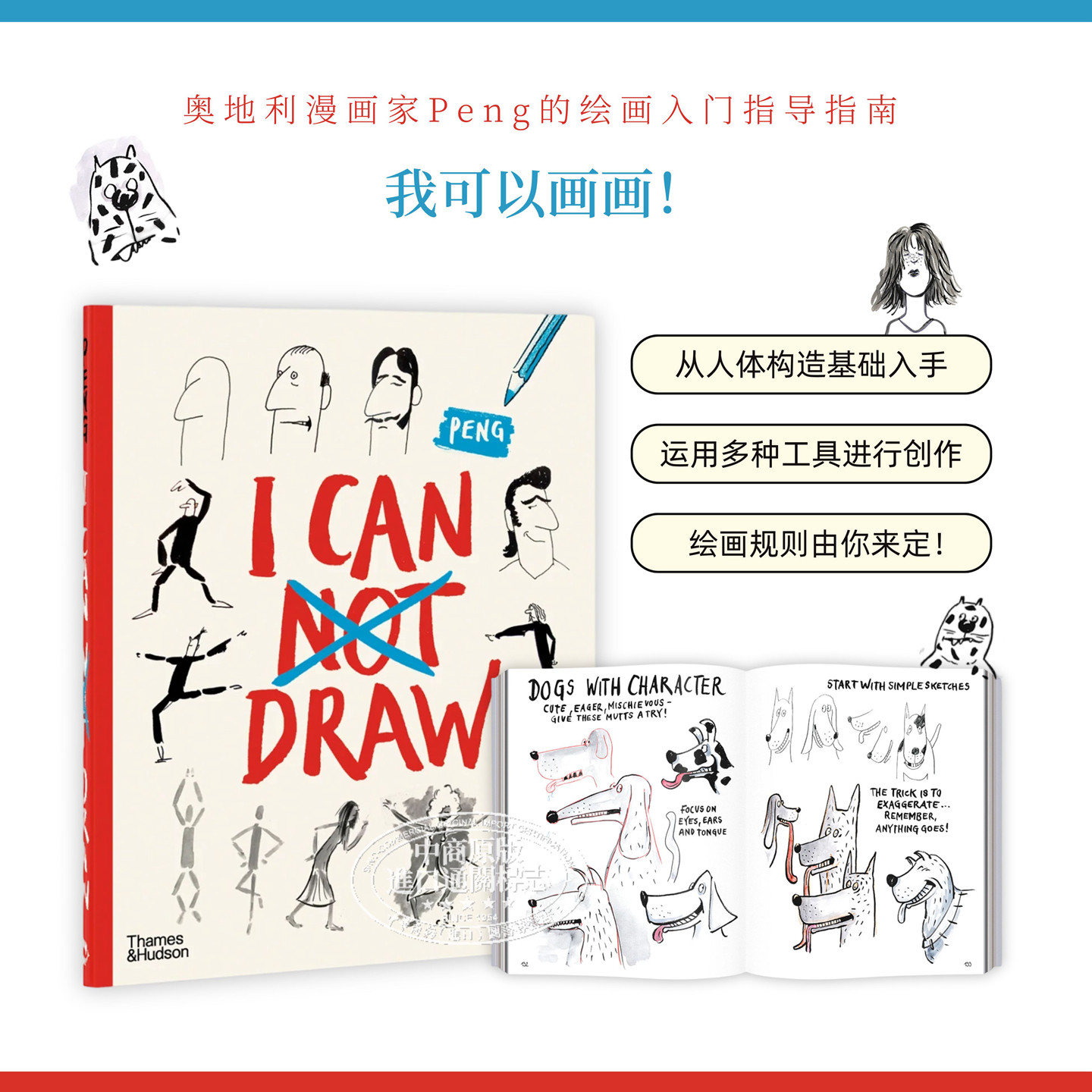 I Can Draw 进口艺术 我可以画画！T&H 奥地利漫画家Peng 绘画入门指导指南 绘画技巧【中商原版】