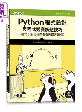 Python程式设计与程式竞赛解题技巧 港台原版 Daniel Zingaro 碁峰【中商原版】