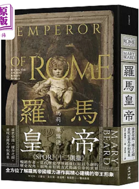 罗马皇帝 广袤帝国 权力之颠 重现古罗马帝制万象 港台原版 玛莉 毕尔德 麦田【中商原版】
