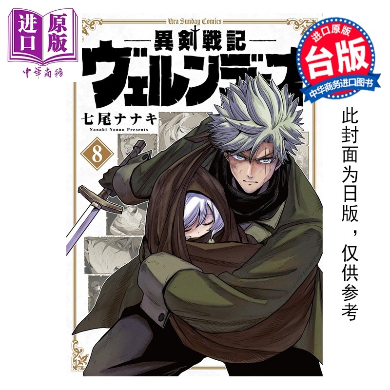 预售 漫画 异剑战记 瓦伦迪欧 第8集 七尾七希 台版漫画书 长鸿出版【中商原版】,书籍/杂志/报纸,漫画类原版书,淘宝优惠券,粉丝福利购,淘宝优惠卷