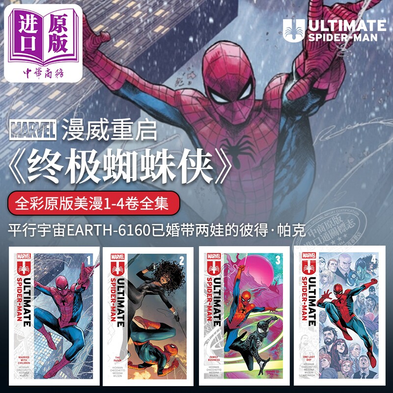 预售 终极蜘蛛侠漫画英文原版套装4本 乔纳森希克曼 Ultimate Spider-Man Jonathan Hickman 蜘蛛侠漫画书蜘蛛侠周边spiderman漫画