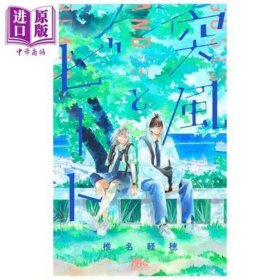 漫画 阵风与beat 第3集 椎名轻穂 好想告诉你作者新作 强风与节拍 集英社 日文原版漫画书 突風とビート【中商原版】