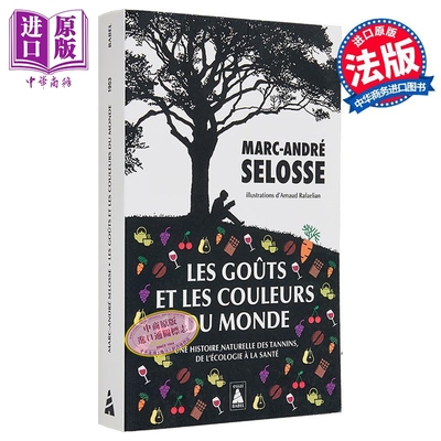 【法文版】世界风味与颜色 科普百科 Les Gouuts et les couleurs du monde 法文原版 MarcAndre Selosse【中商原版】