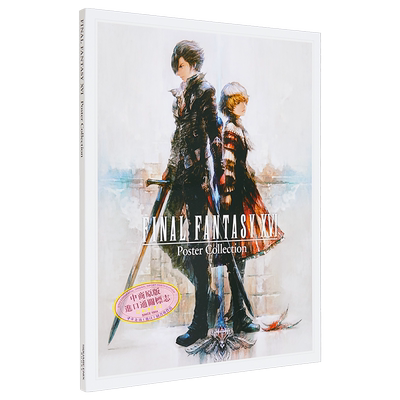 幻想16海报集游戏画册