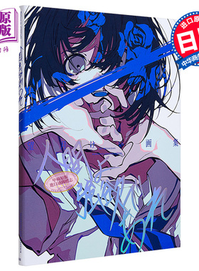 P站画师望月KEI首本画集 Pixiv画集 人間よ強欲であれ 收录米山舞对谈 望月けい画集 FGO 初音未来 彩虹社 弹丸论破 日文原版