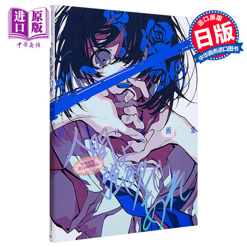 画师望月kie首本日文原版人間