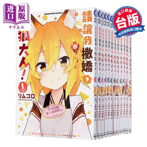 预售漫画撒娇仙狐大人