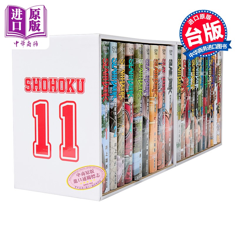 漫画 灌篮高手新装再编版 尖端45周年纪念套书 流川枫款 第1-20集完 井上雄彦 台版漫画书 尖端出版社【中商原版】