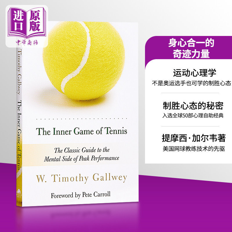 现货 武志红推荐 身心合一的奇迹力量 W. Timothy Gallwey 英文原版 The Inner Game of Tennis【中商原版】2022 比尔盖茨书单怎么样,好用不?