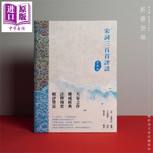 88家词人三百首经典词作