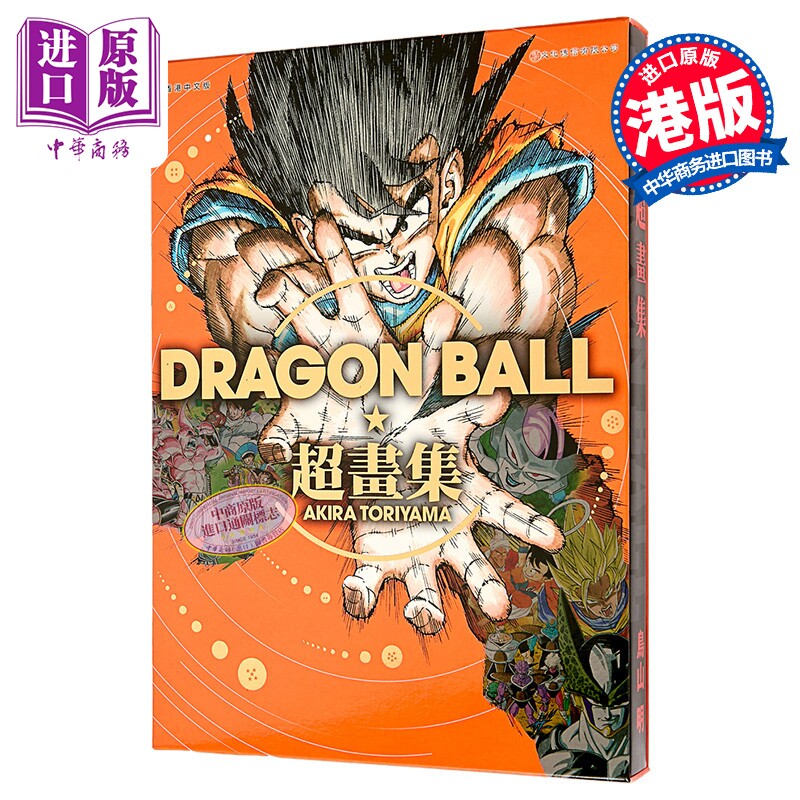 画集 龙珠超画集 鸟山明 港版画册书 文化传信出版【中商原版】