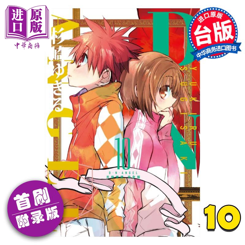 预售天使怪盗完全版10完