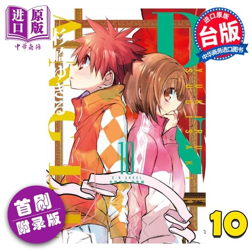 预售天使怪盗完全版10完