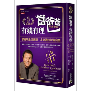预售 富爸爸 有钱有理 25周年纪念版 港台原版 罗勃特 T 清崎 高宝【中商原版】