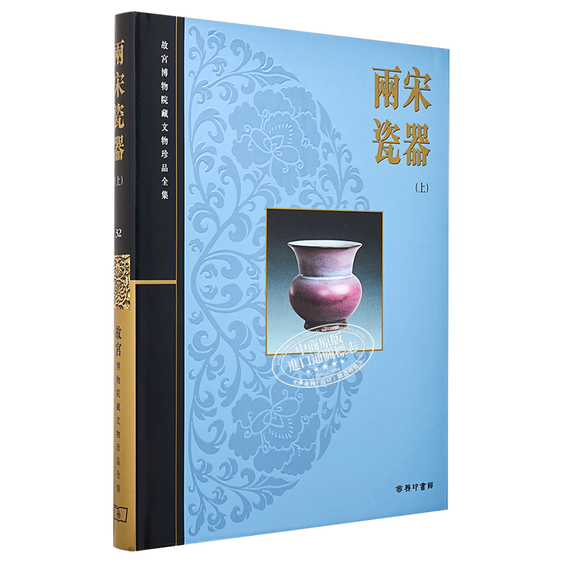 故宫博物院藏文物珍品全集(32)