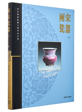 故宫博物院藏文物珍品全集(32)