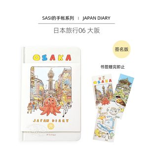 作者亲签 Book Diary Sasis 进口艺术 大阪 含书签赠完即止 日本旅行06 Japan 手帐书 Sasi 中商原版 OSAKA Sketch