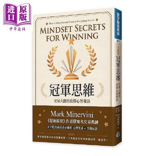 预售冠军思维交易大师