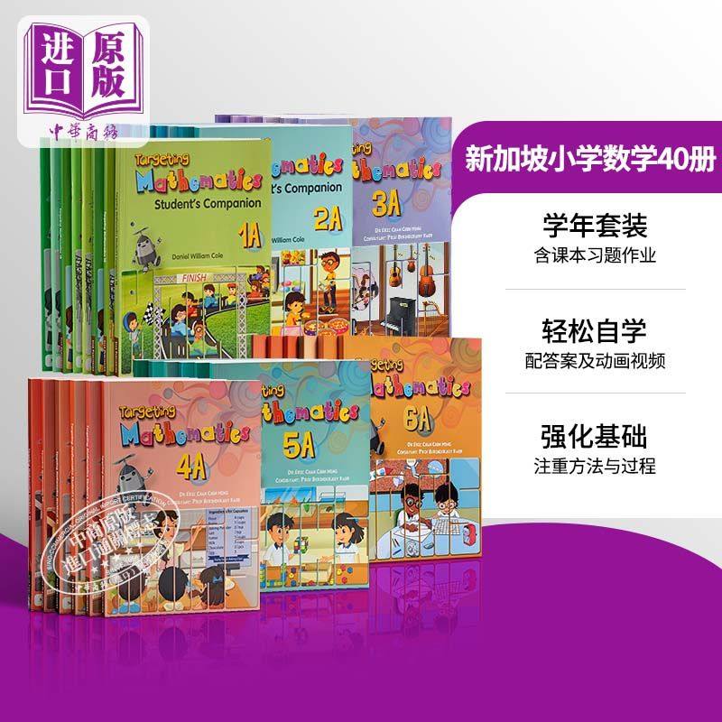 新加坡数学1-6年级全套40本