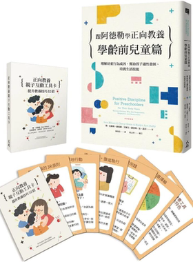 跟阿德勒学正向教养系列