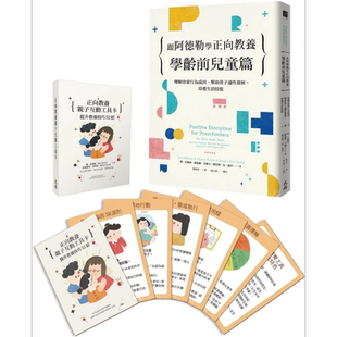 跟阿德勒学正向教养系列 学龄前儿童篇 青少年篇 亲子互动工具卡 港台原版 父母育儿图书【中商原版】