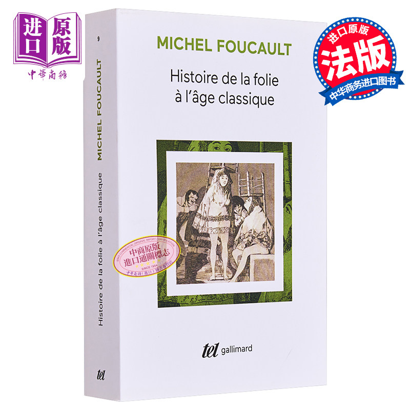 米歇尔 褔柯 古典时代疯狂史 Histoire de la folie a l age classique 法文原版 Michel Foucault 疯癫与文明【中商原版】
