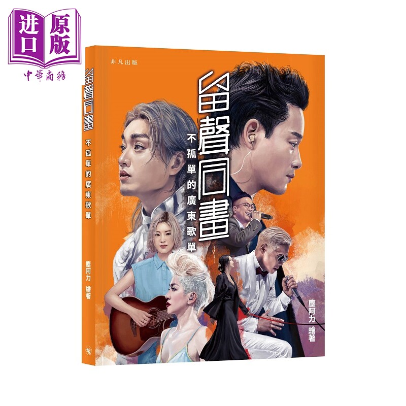 留声同画不孤单的广东歌单
