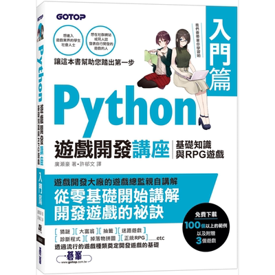 预售 Python游戏开发讲座入门篇 基础知识与RPG游戏 港台原版 广濑豪 碁峰图书 程式设计APP开发游戏开发【中商原版】