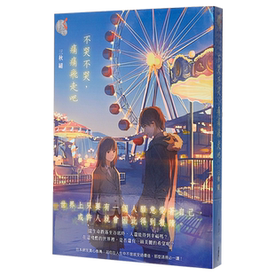 轻小说 不哭不哭 痛痛飞走吧 台版轻小说 三秋缒 台湾角川【中商原版】