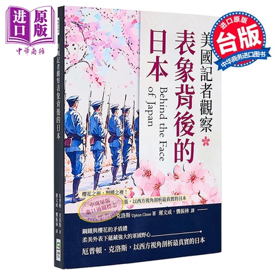 美国记者观察表象背后的日本 港台原版 厄普顿克洛斯 崧烨文化【中商原版】