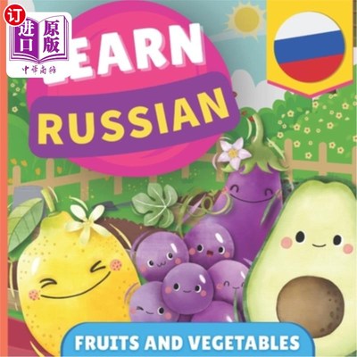 海外直订Learn russian - Fruits and vegetables: Picture book for bilingual kids - English 学习俄语-水果和蔬菜：双语