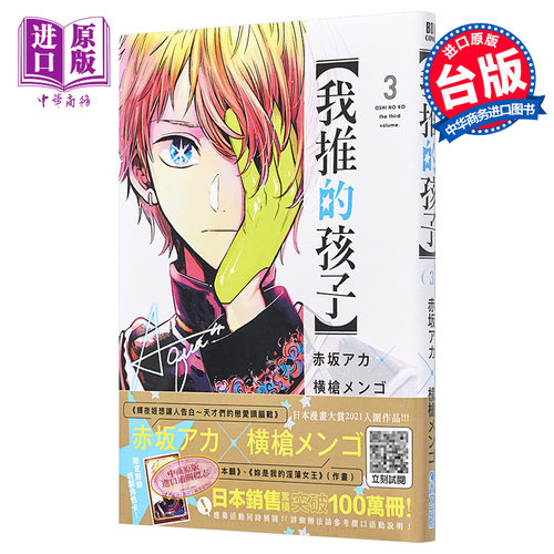 漫画孩子本命赤坂横枪