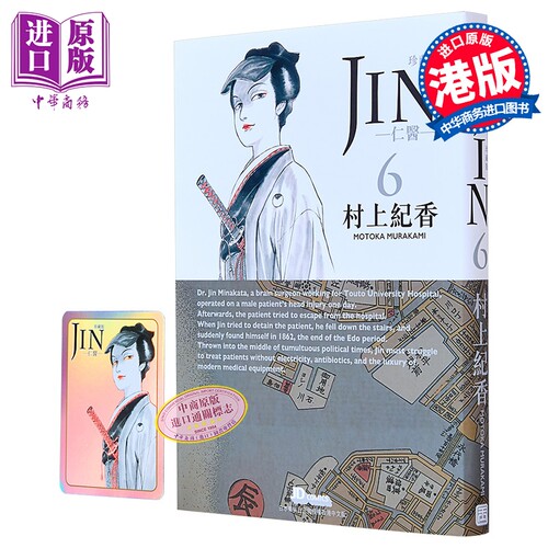漫画 仁医 珍藏版 第6集 附闪卡 村上纪香 港版漫画书 玉皇朝出版【中商原版】