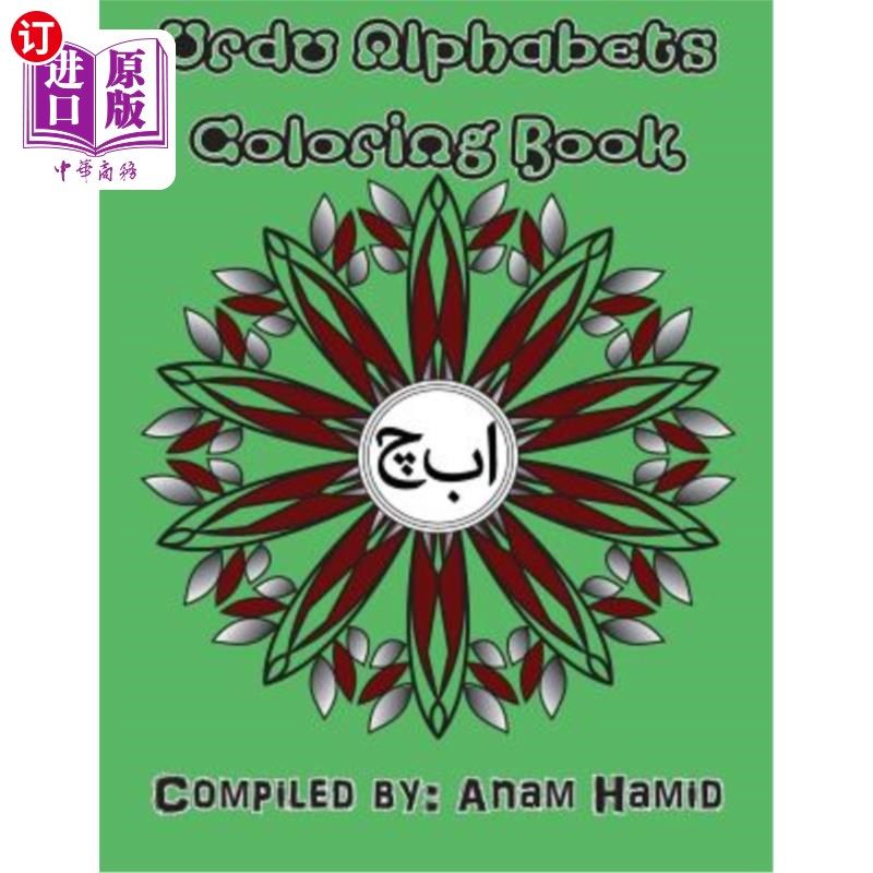 海外直订Urdu Alphabets Coloring Book 乌尔都字母填色书