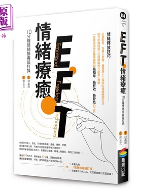 预售 EFT情绪疗* 10分钟情绪排毒敲打操 港台原版 林嘉瑗 郭玉文 商周【中商原版】