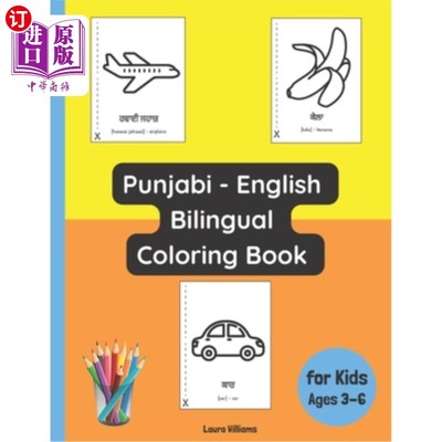海外直订Punjabi - English Bilingual Coloring Book for Kids Ages 3 - 6 旁遮普语-英语双语涂色书，适合3 - 6岁儿童