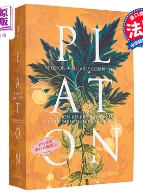 柏拉图作品全集 法文原版 OEuvres completes Platon 哲学大师柏拉图经典哲学作品集 哲学理论与方法 【中商原版】