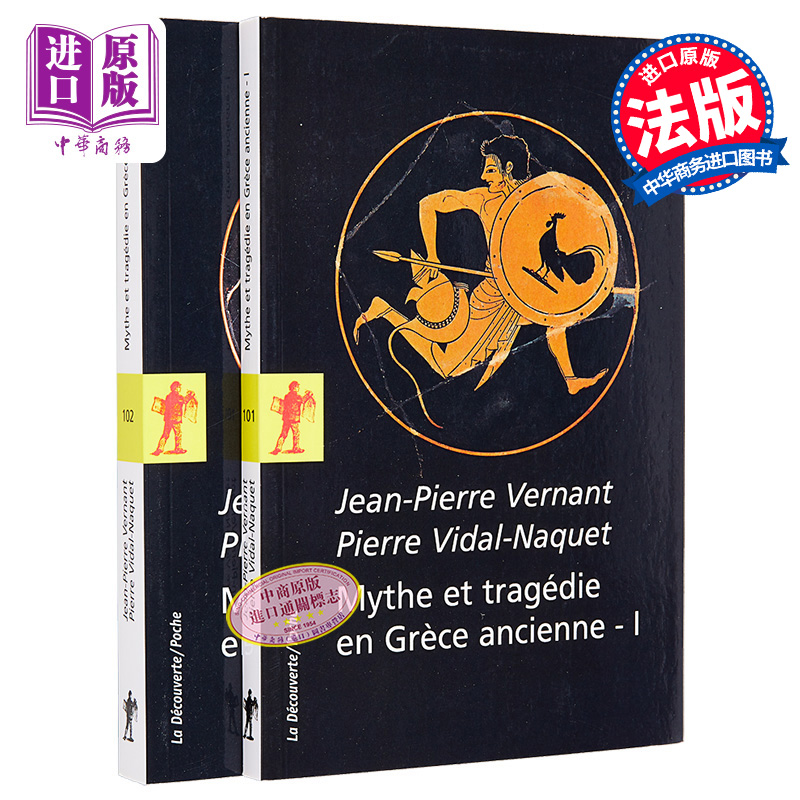 现货 古希腊神话与悲剧 Jean Pierre Vernant 法国古希腊历史学专家 法文原版 Mythe et tragedie en Grece Antique【中商原版】