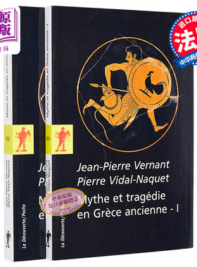 现货 古希腊神话与悲剧 Jean Pierre Vernant 法国古希腊历史学专家 法文原版 Mythe et tragedie en Grece Antique【中商原版】