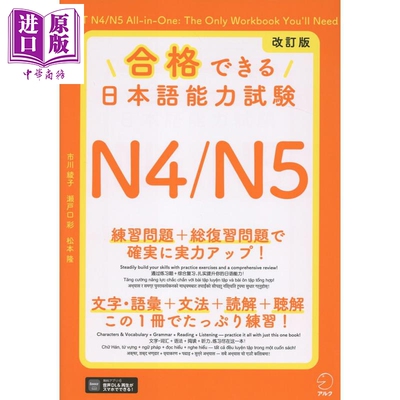 改訂版合格できる日本語能力試