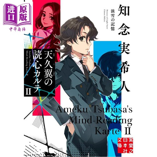 天久鹰央读心病历簿2